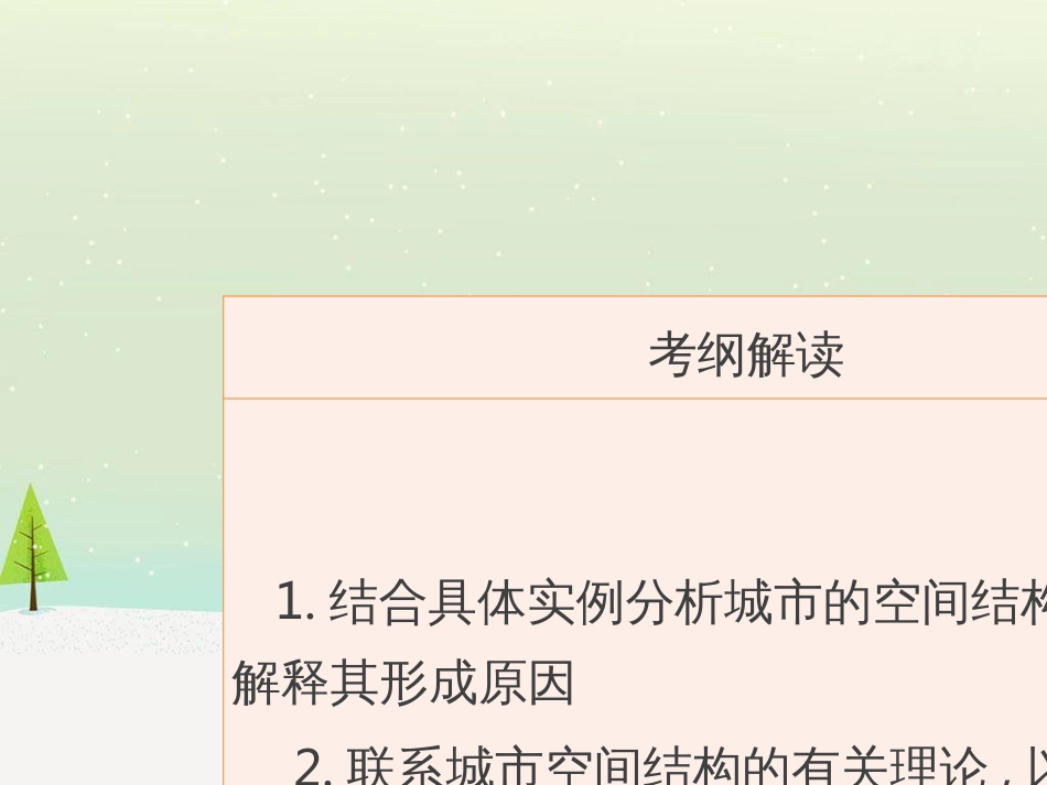 高考地理二轮总复习 微专题1 地理位置课件 (847)_第2页
