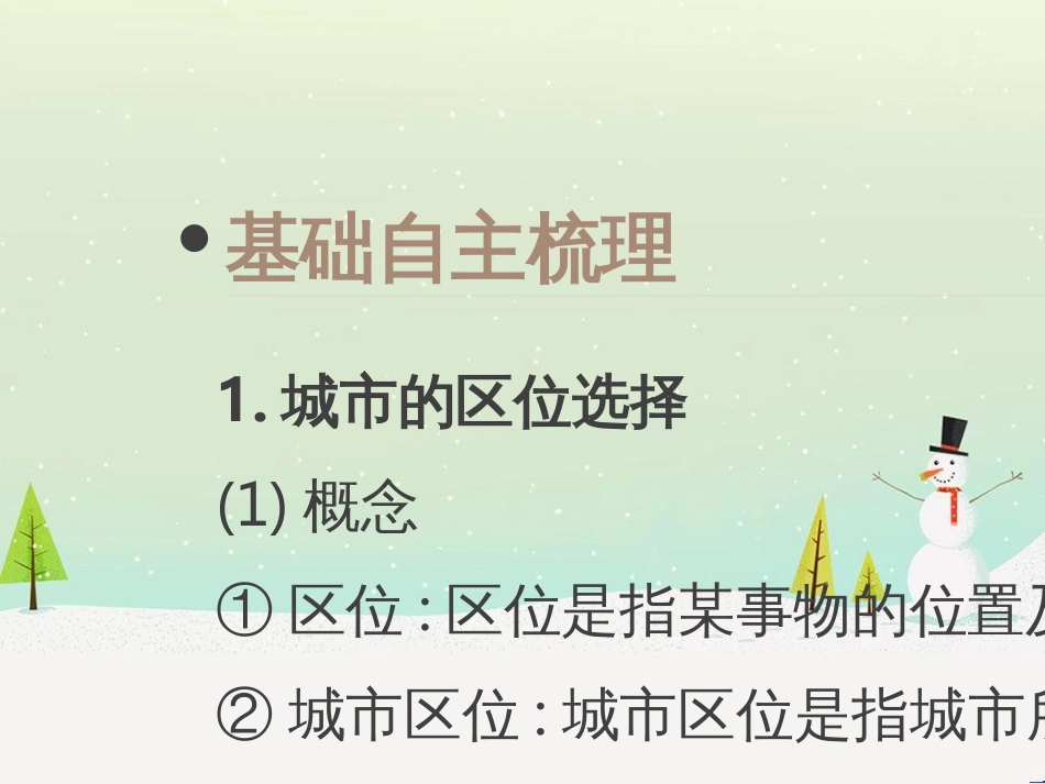高考地理二轮总复习 微专题1 地理位置课件 (847)_第3页