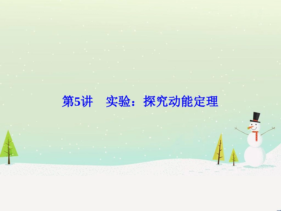 高考物理一轮总复习 第八章 磁场 第1讲 磁场 磁场对电流的作用课件（选修3-1） (33)_第1页