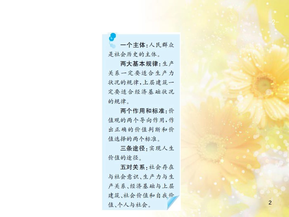 中考数学总复习 专题一 图表信息课件 新人教版 (531)_第2页