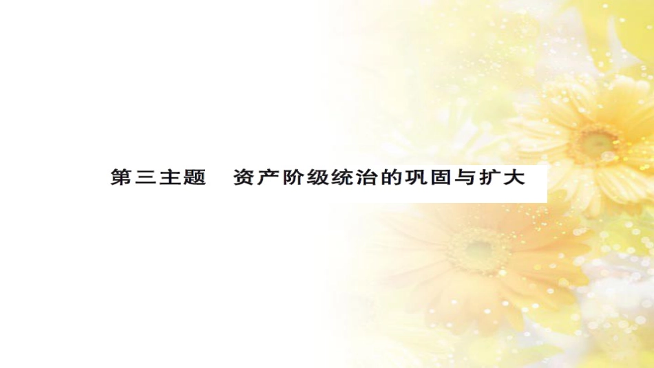 中考历史 历史专家谈中考课件 (41)_第1页