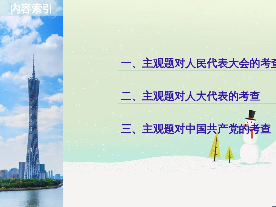 高考政治二轮复习 第二部分 考前增分策略 专题二 评分细则研读课件 (19)_第2页