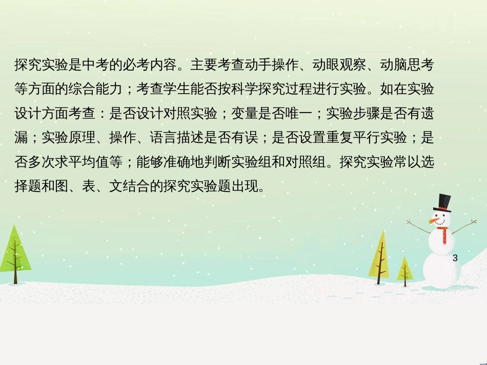 高考数学一轮复习 2.10 变化率与导数、导数的计算课件 文 新人教A版 (57)_第3页