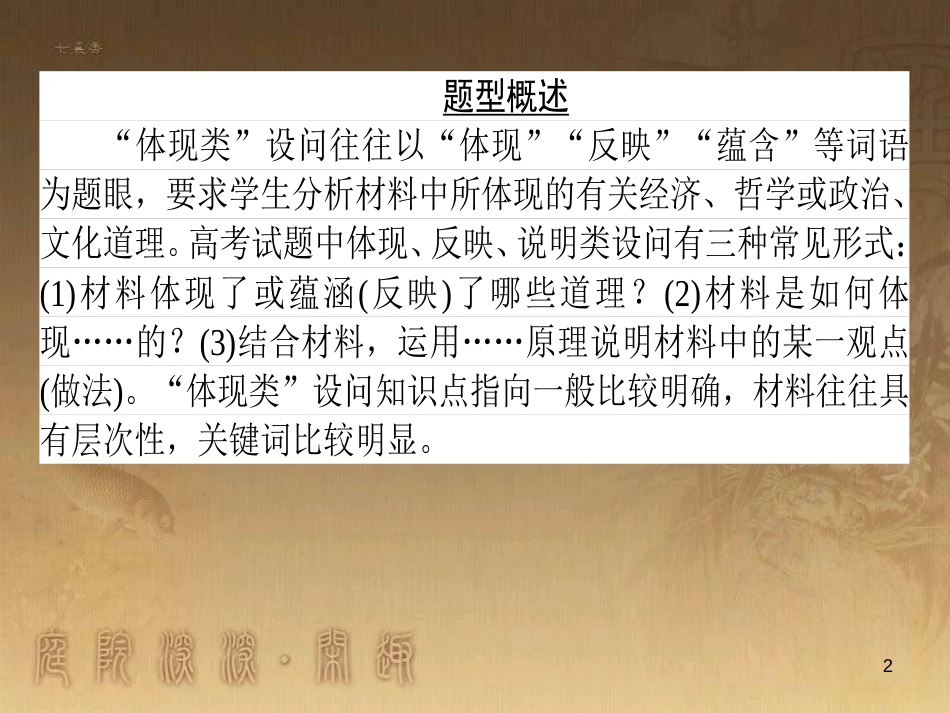 高考政治一轮复习 4.4.2 实现人生的价值课件 新人教版必修4 (161)_第2页