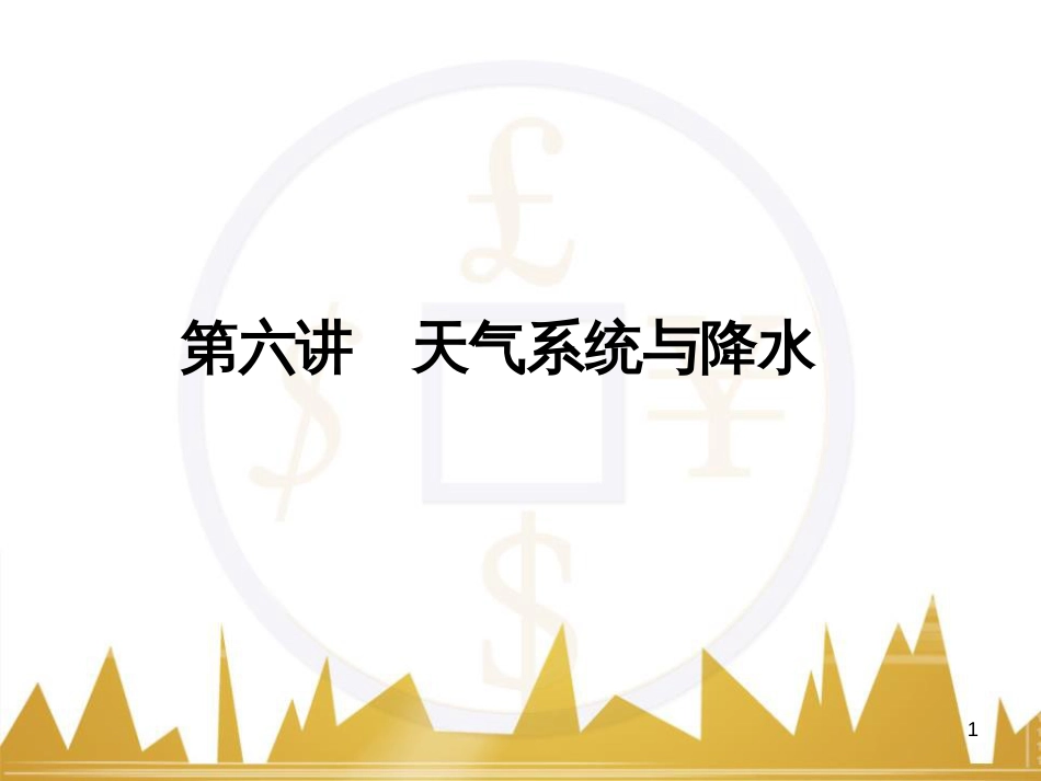 高三化学一轮总复习 有机化学基础（第4课时）高分子化合物与有机合成课件（选修5） (251)_第1页
