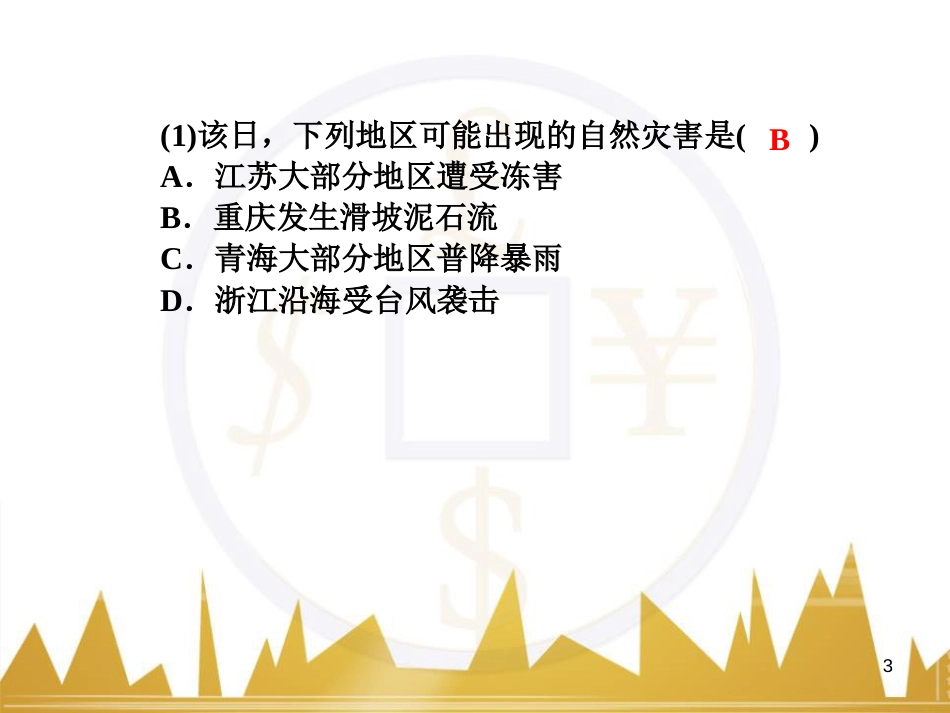 高三化学一轮总复习 有机化学基础（第4课时）高分子化合物与有机合成课件（选修5） (251)_第3页