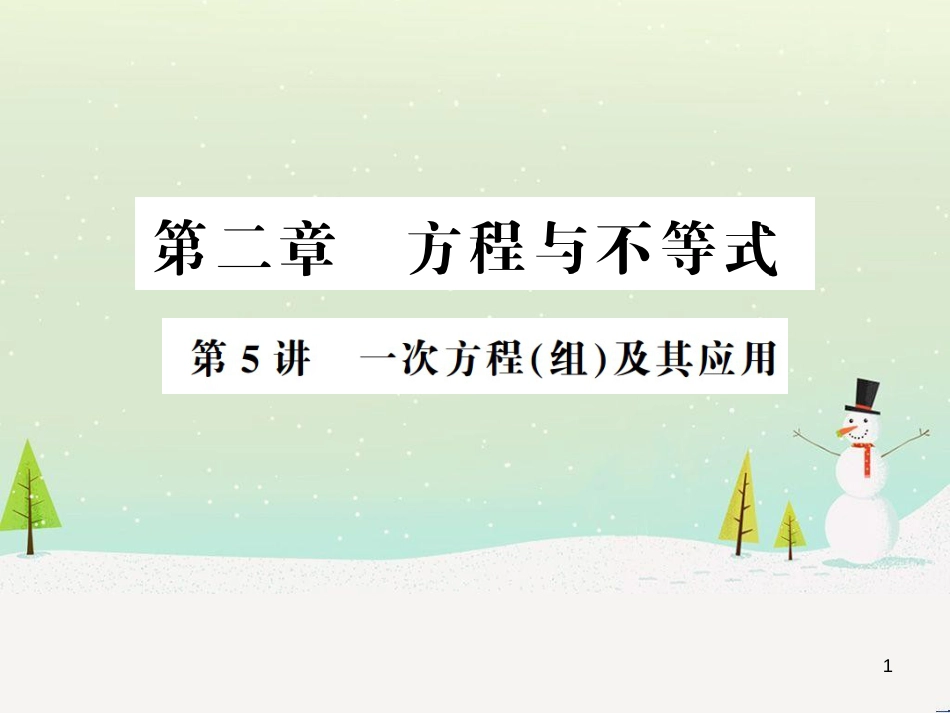 高考数学二轮复习 第一部分 数学方法、思想指导 第1讲 选择题、填空题的解法课件 理 (208)_第1页