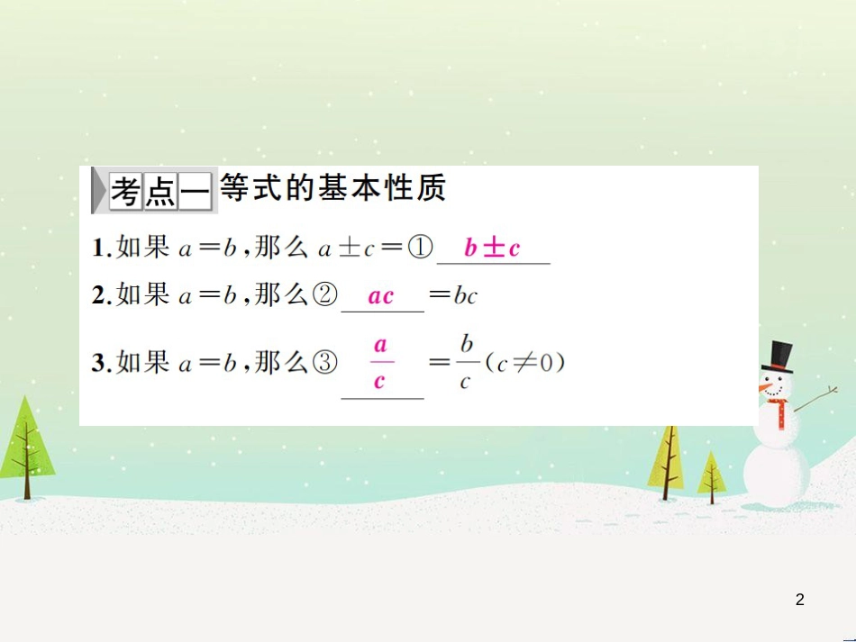 高考数学二轮复习 第一部分 数学方法、思想指导 第1讲 选择题、填空题的解法课件 理 (208)_第2页