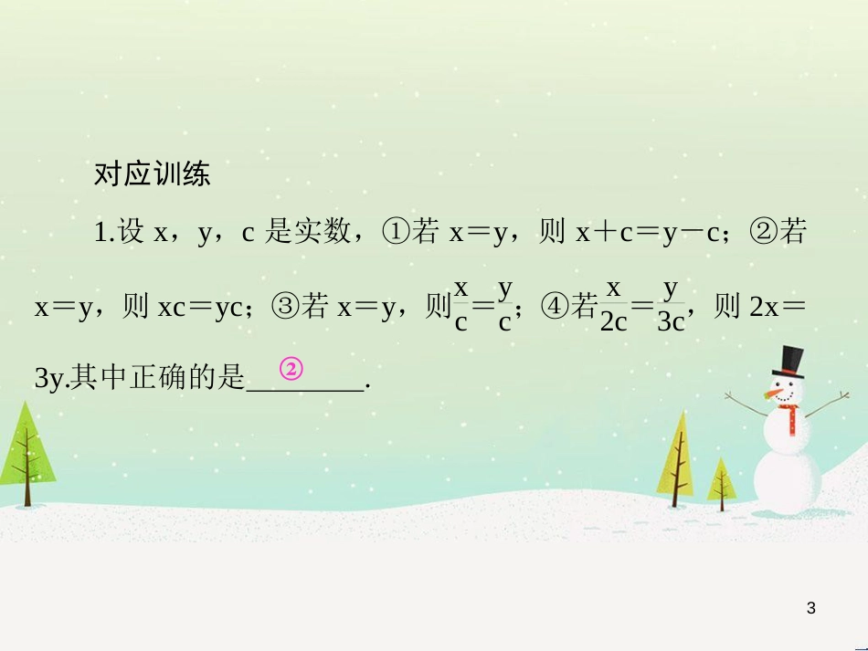 高考数学二轮复习 第一部分 数学方法、思想指导 第1讲 选择题、填空题的解法课件 理 (208)_第3页