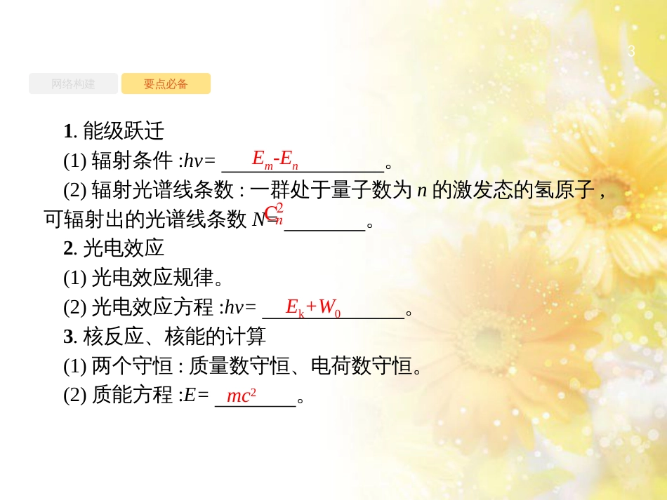 中考数学总复习 专题一 图表信息课件 新人教版 (375)_第3页