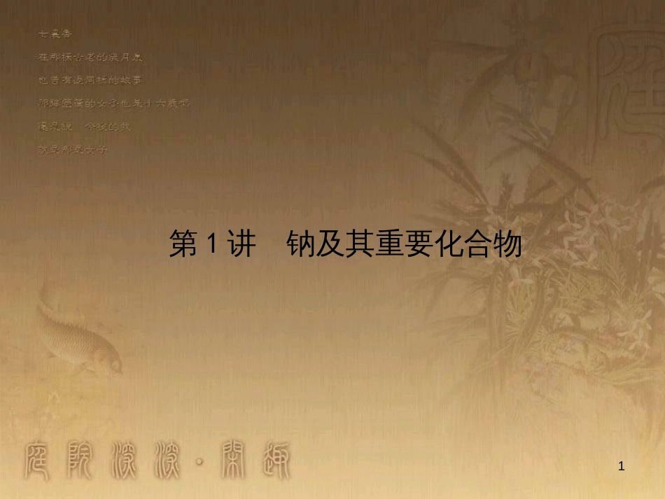 高考政治一轮复习 4.4.2 实现人生的价值课件 新人教版必修4 (28)_第1页