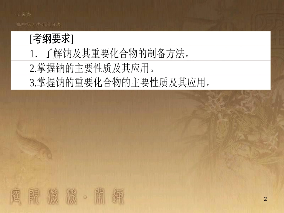 高考政治一轮复习 4.4.2 实现人生的价值课件 新人教版必修4 (28)_第2页