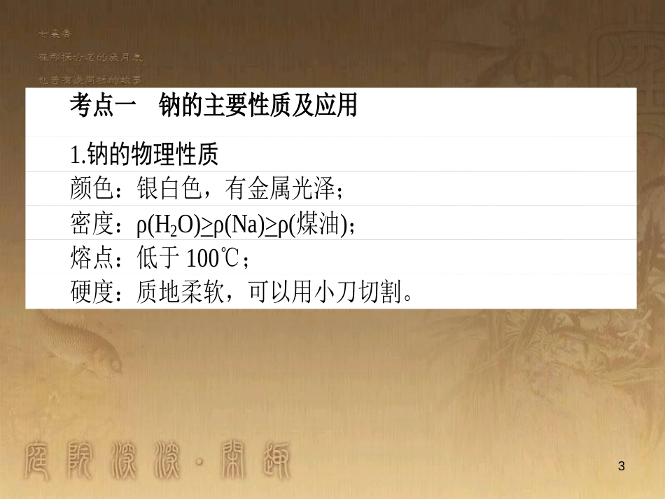 高考政治一轮复习 4.4.2 实现人生的价值课件 新人教版必修4 (28)_第3页