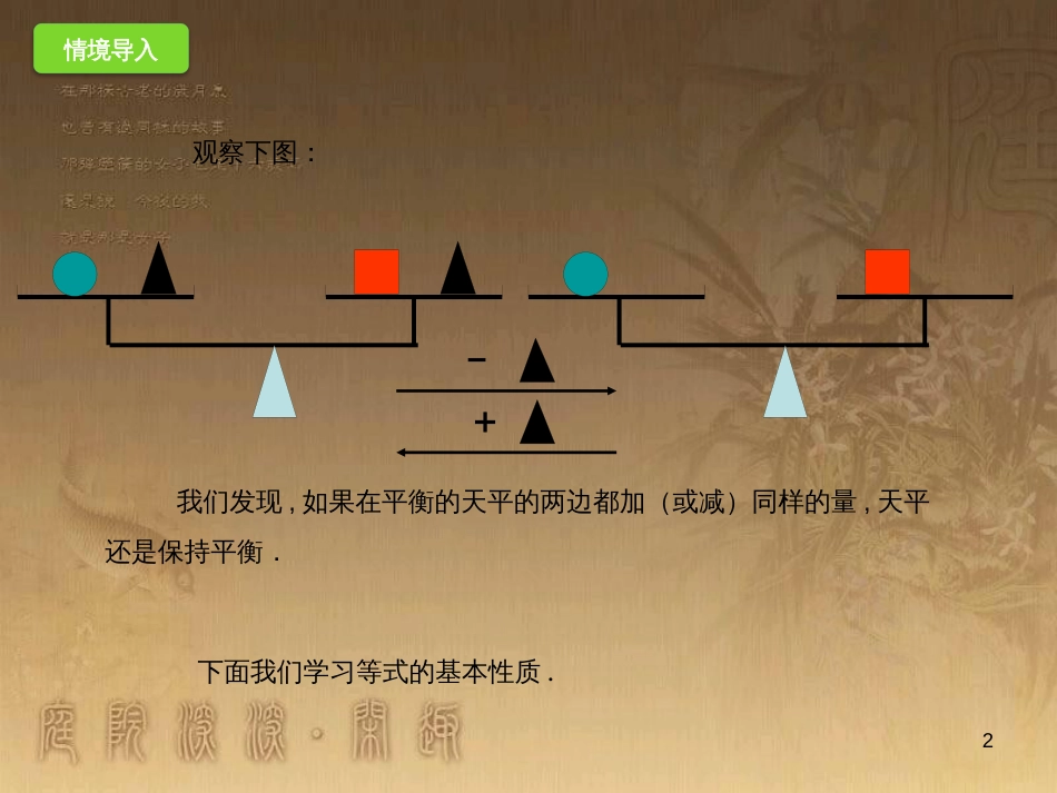 七年级数学上册 2.4 等式的基本性质课件 （新版）北京课改版_第2页