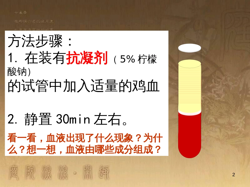 七年级生物下册 4.4.1 流动的组织--血液课件 （新版）新人教版_第2页