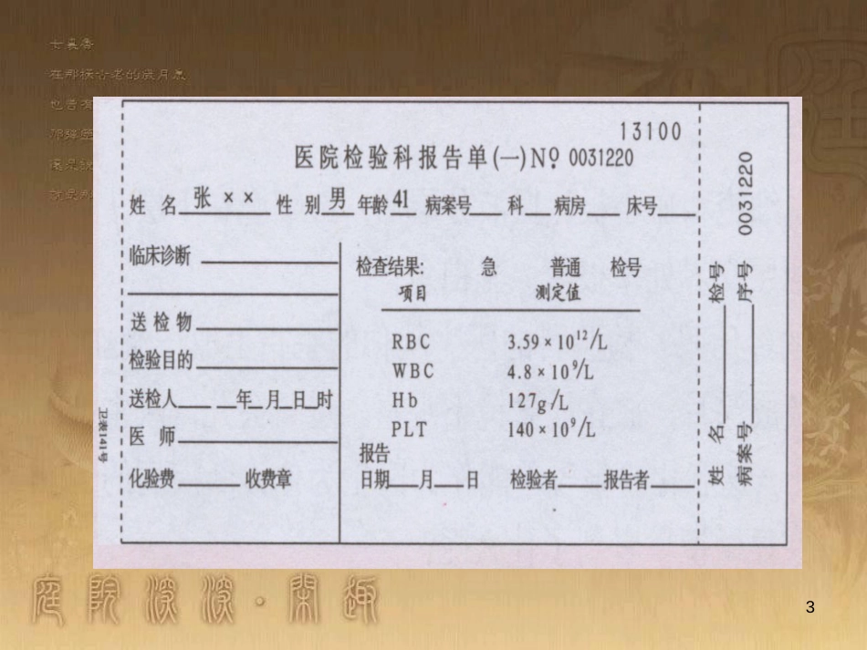 七年级生物下册 4.4.1 流动的组织--血液课件 （新版）新人教版_第3页