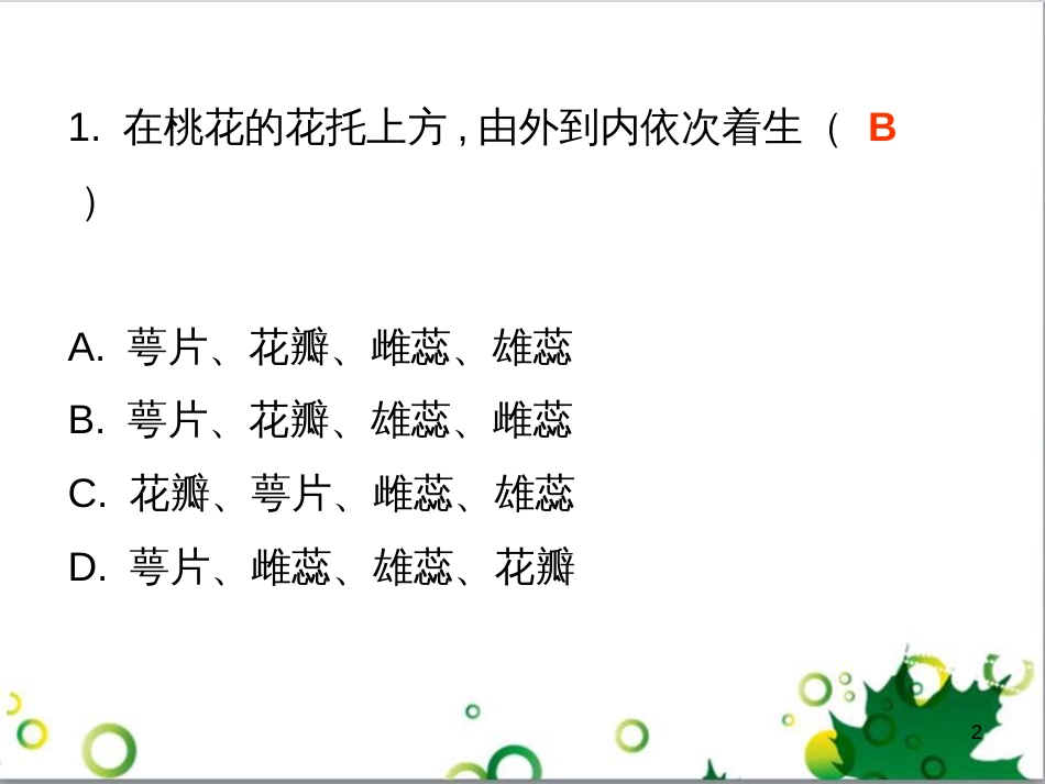 七年级英语上册 周末读写训练 WEEK TWO课件 （新版）人教新目标版 (148)_第2页