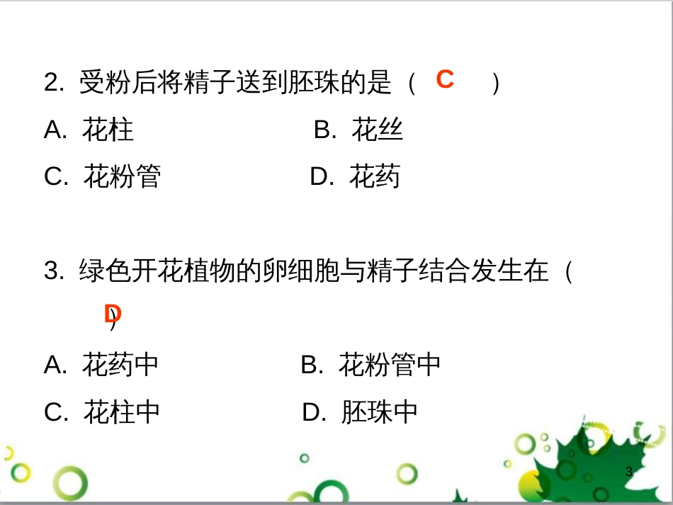 七年级英语上册 周末读写训练 WEEK TWO课件 （新版）人教新目标版 (148)_第3页