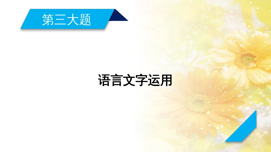 中考数学总复习 专题一 图表信息课件 新人教版 (385)_第1页