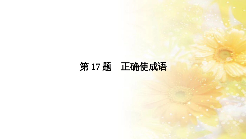 中考数学总复习 专题一 图表信息课件 新人教版 (385)_第3页