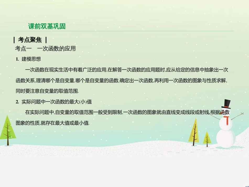 高考数学二轮复习 第一部分 数学方法、思想指导 第1讲 选择题、填空题的解法课件 理 (243)_第2页