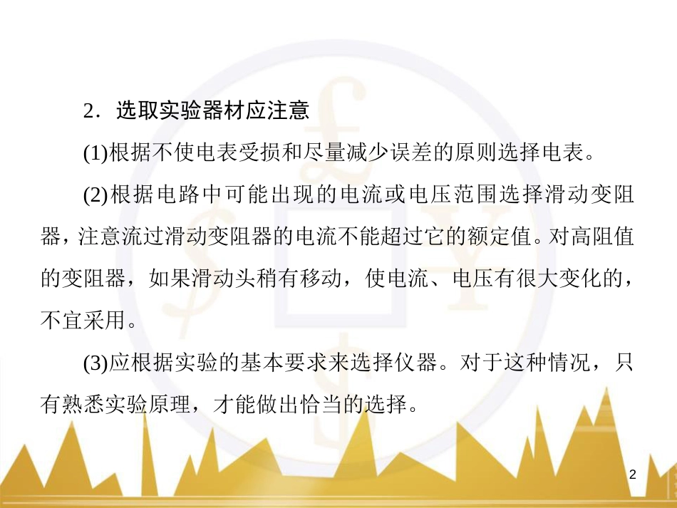 高考物理一轮复习 专题一 力与直线运动课件 (239)_第2页