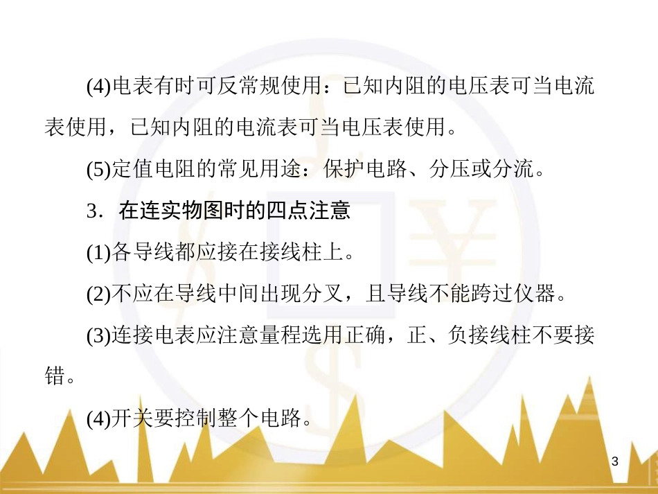 高考物理一轮复习 专题一 力与直线运动课件 (239)_第3页