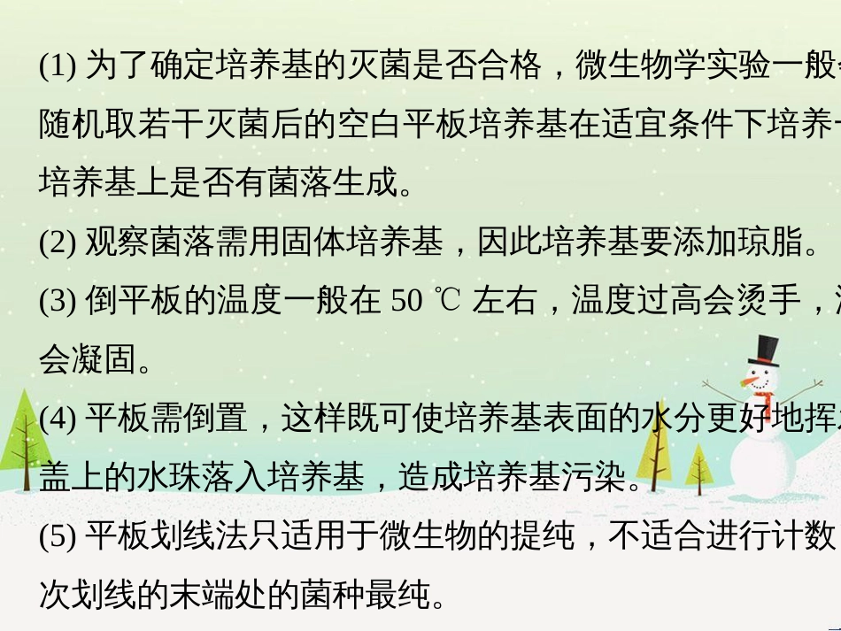 高考生物二轮复习 专题八 生物技术实践 考点1 微生物的分离和培养课件 (1)_第3页