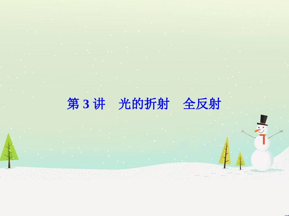 高考物理一轮总复习 第八章 磁场 第1讲 磁场 磁场对电流的作用课件（选修3-1） (20)_第1页