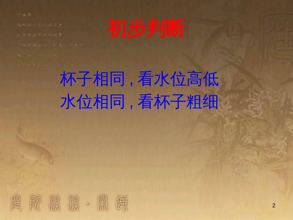 三年级科学上册 2.5 哪杯水多课件2 青岛版五四制_第2页