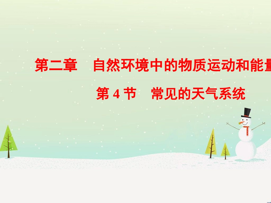 高考地理一轮复习 第1章 宇宙中的地球（含地球和地图）第1节 地球与地球仪课件 湘教版 (117)_第1页