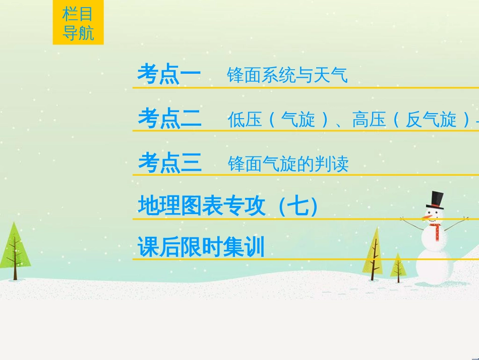 高考地理一轮复习 第1章 宇宙中的地球（含地球和地图）第1节 地球与地球仪课件 湘教版 (117)_第2页