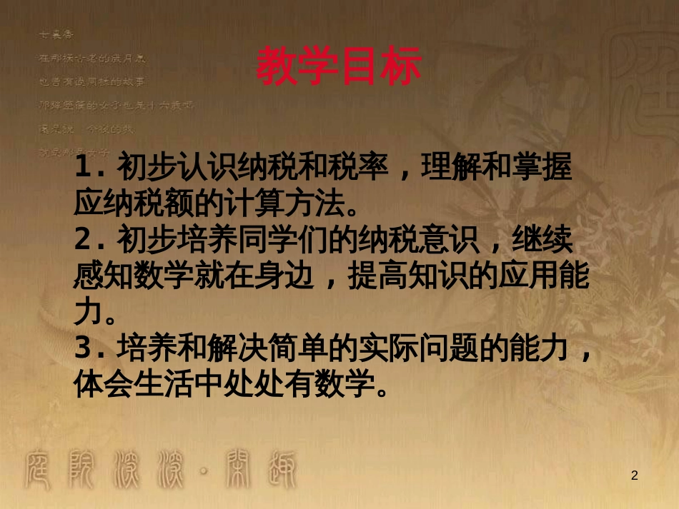 六年级数学下册 一、百分数的应用 2《纳税和利息问题》纳税问题课件1 苏教版_第2页