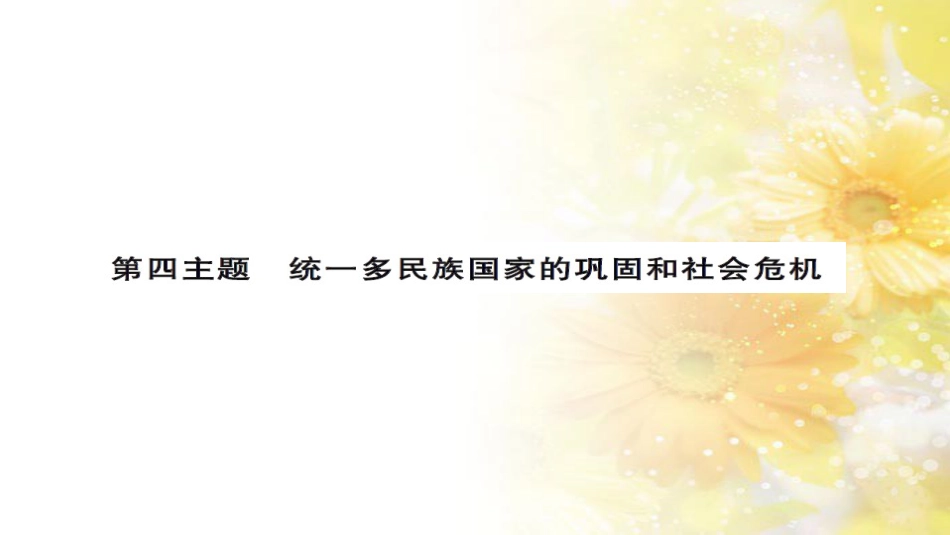 中考历史 历史专家谈中考课件 (53)_第1页