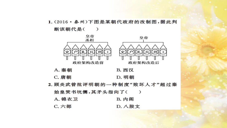 中考历史 历史专家谈中考课件 (53)_第2页