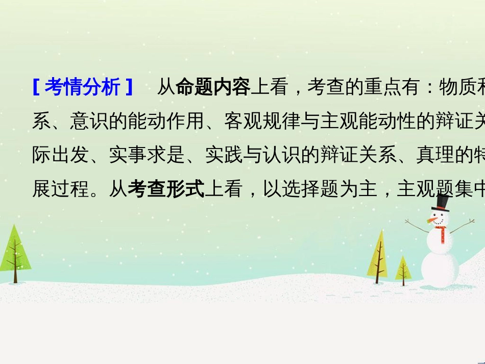 高考政治二轮复习 第二部分 考前增分策略 专题二 评分细则研读课件 (12)_第3页