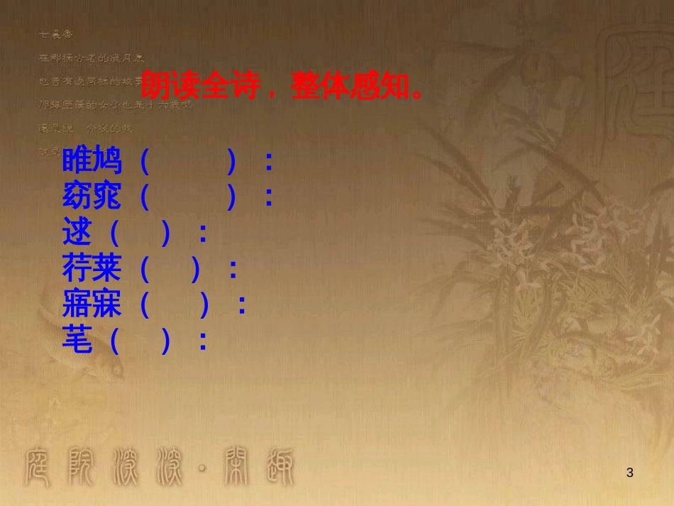 九年级语文下册 第六单元 24《诗经》两首课件 新人教版_第3页