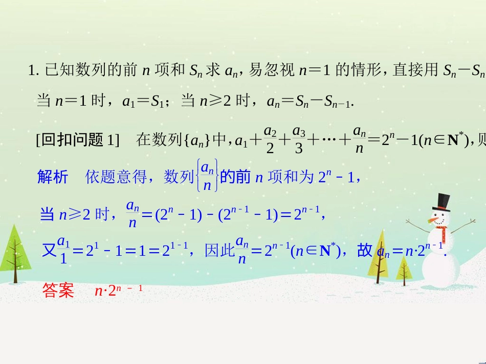高考地理二轮总复习 微专题1 地理位置课件 (449)_第2页