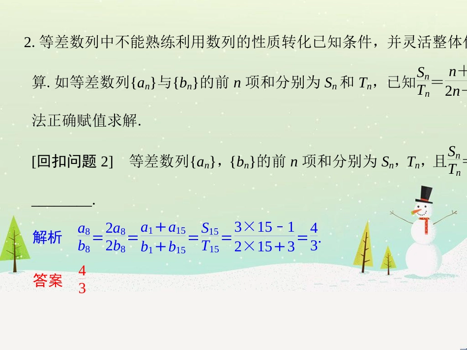 高考地理二轮总复习 微专题1 地理位置课件 (449)_第3页