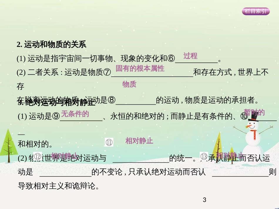 高考政治一轮复习 第二单元 探索世界与追求真理（第3课时）世界的本质课件（必修4） (1)_第3页