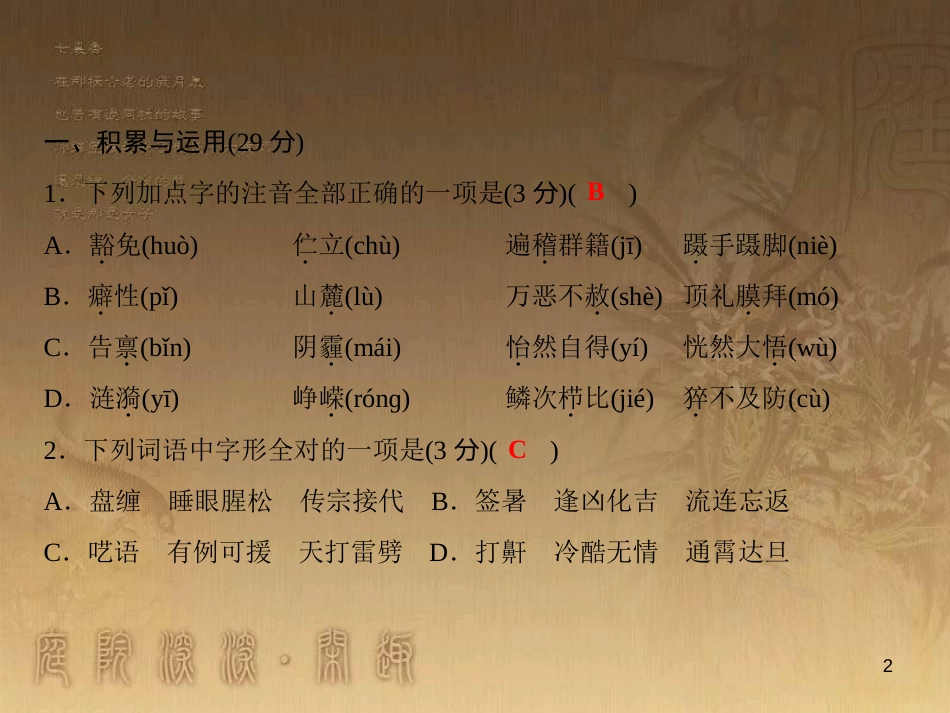 九年级语文下册 第四单元综合检测课件 新人教版_第2页