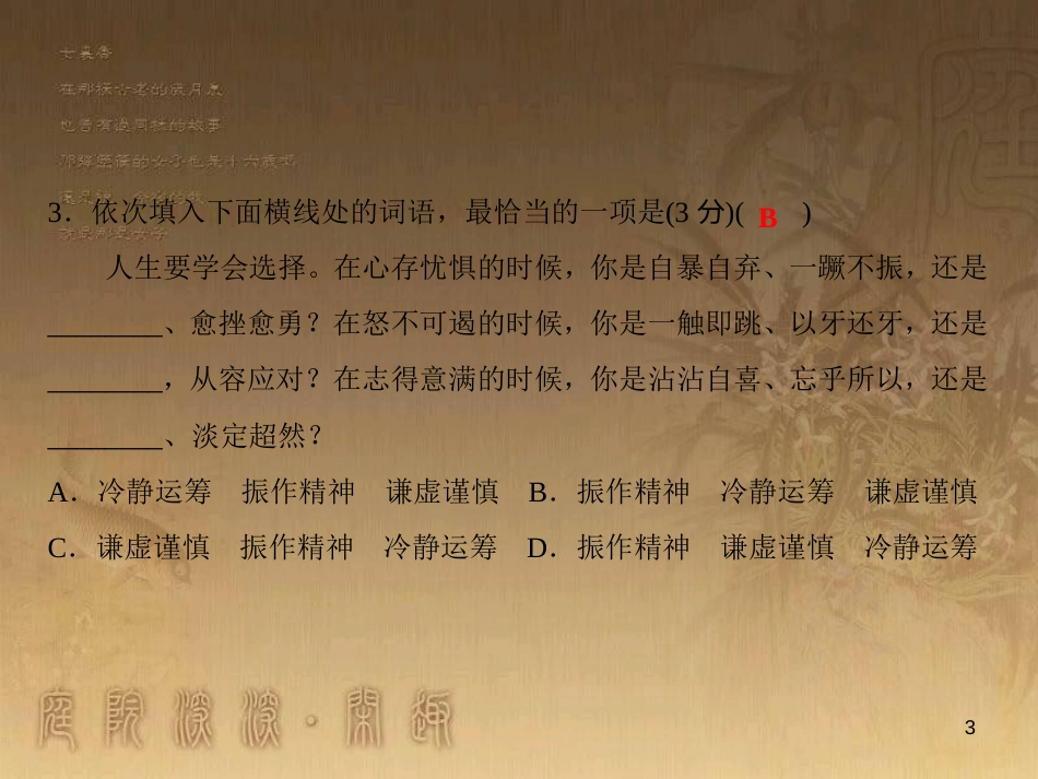 九年级语文下册 第四单元综合检测课件 新人教版_第3页