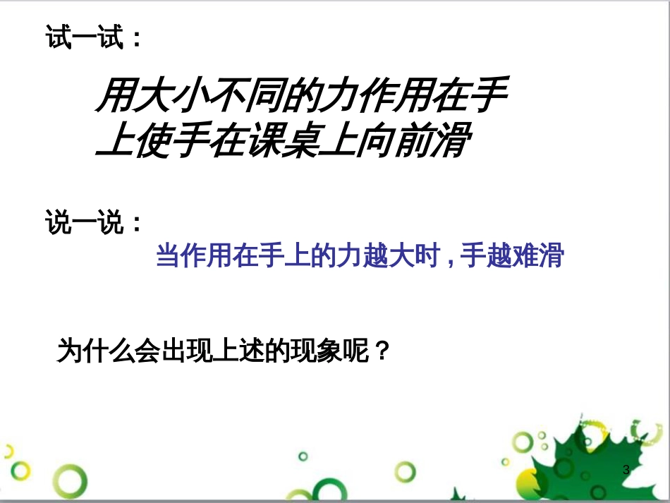 七年级生物下册 第四单元 生物圈中的人 第九章《人的食物来自环境》复习课件 （新版）苏教版 (9)_第3页