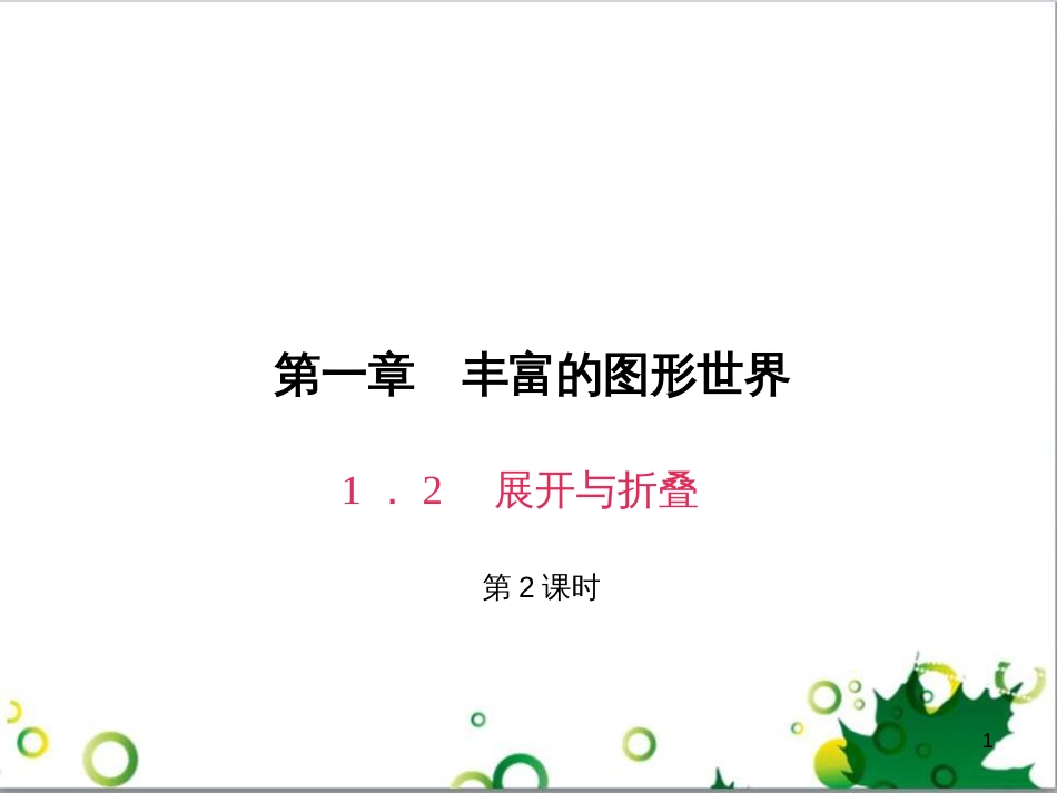 七年级英语上册 周末读写训练 WEEK TWO课件 （新版）人教新目标版 (268)_第1页