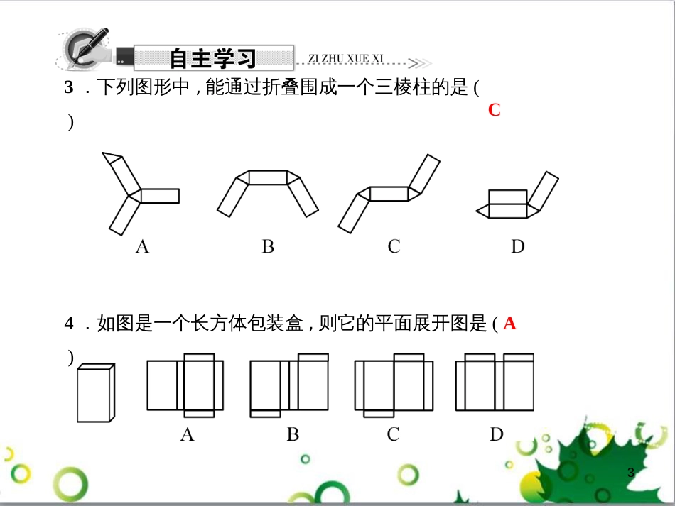 七年级英语上册 周末读写训练 WEEK TWO课件 （新版）人教新目标版 (268)_第3页