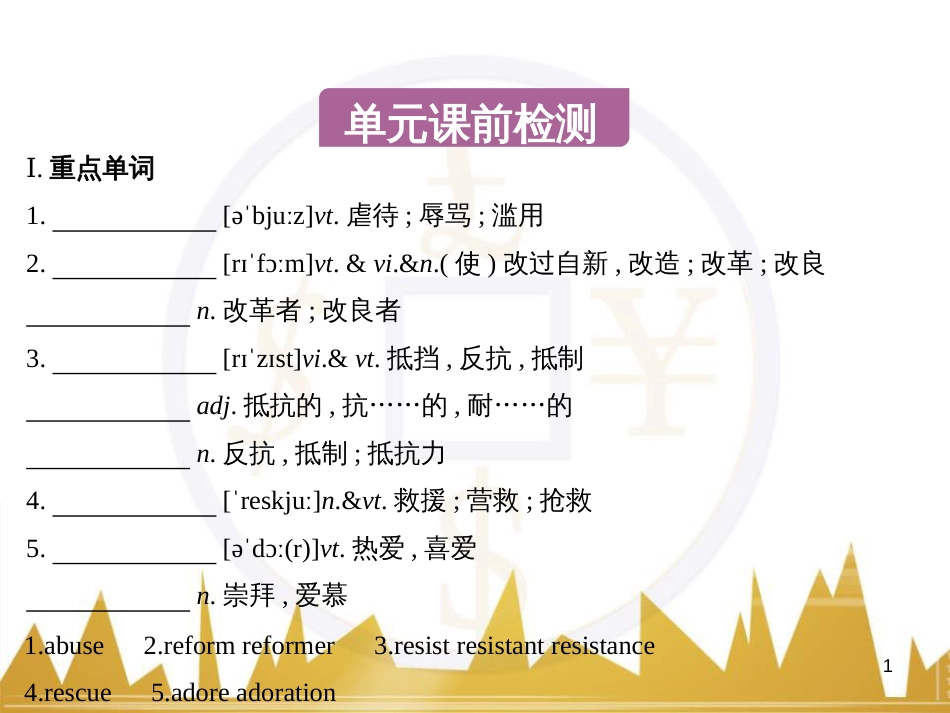 高中语文 异彩纷呈 千姿百态 传记体类举隅 启功传奇课件 苏教版选修《传记选读》 (196)_第1页