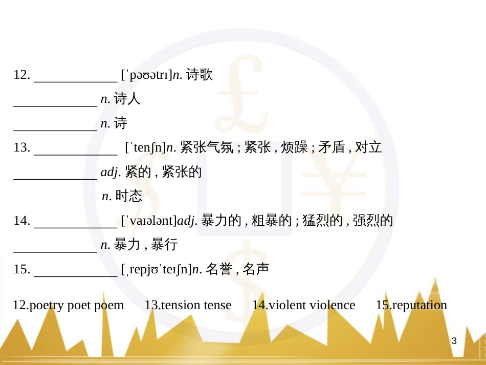 高中语文 异彩纷呈 千姿百态 传记体类举隅 启功传奇课件 苏教版选修《传记选读》 (196)_第3页