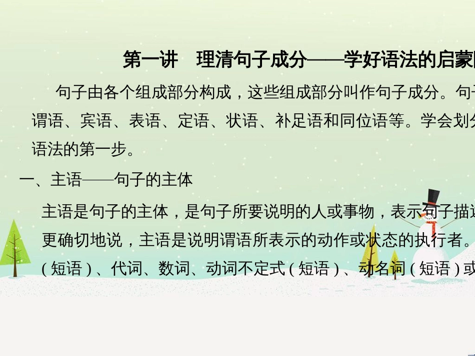 高考地理二轮总复习 微专题1 地理位置课件 (78)_第2页