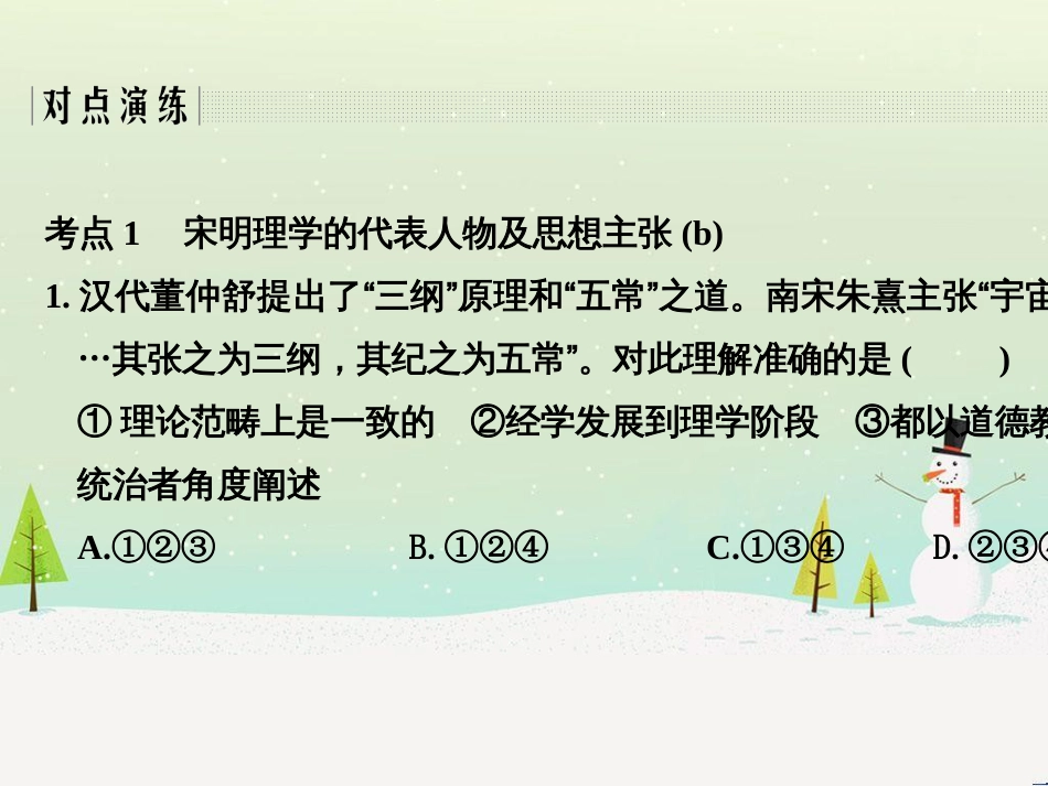 高考地理二轮总复习 微专题1 地理位置课件 (581)_第2页