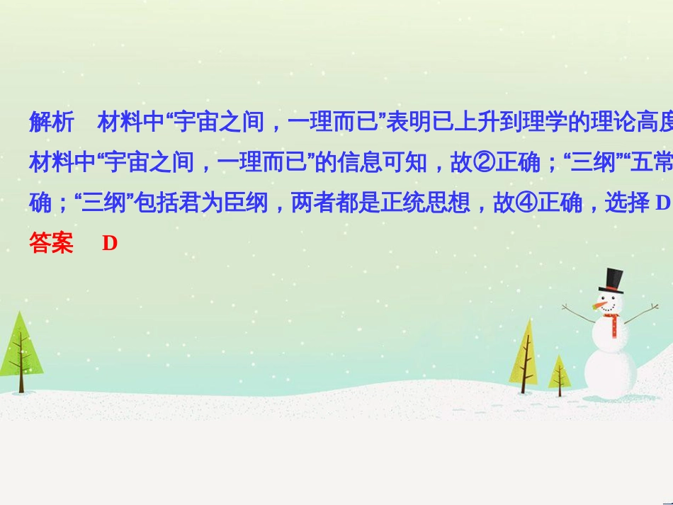 高考地理二轮总复习 微专题1 地理位置课件 (581)_第3页